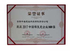 2017中國磷復(fù)肥企業(yè)100強(qiáng)